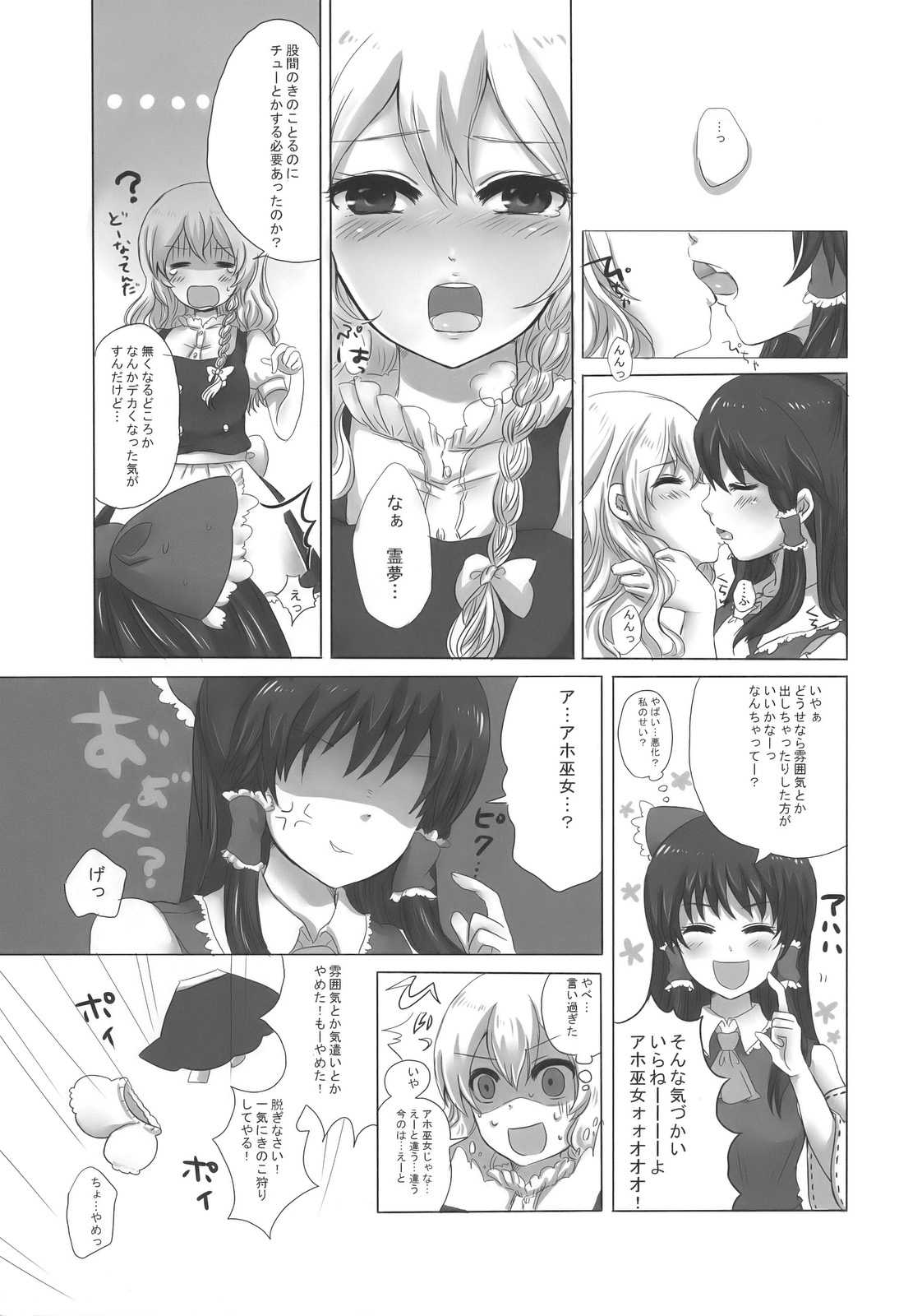 まじめな果実 8ページ