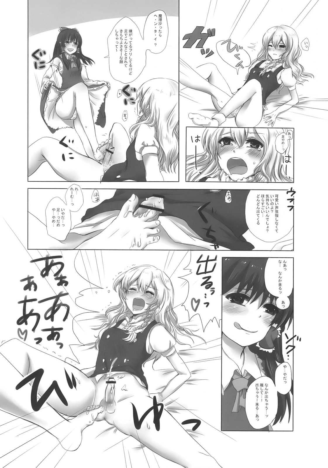 まじめな果実 9ページ