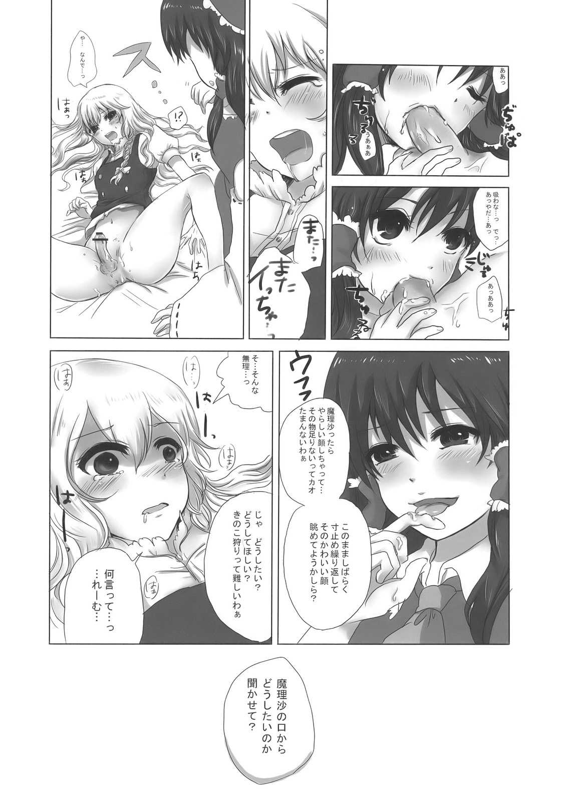 まじめな果実 11ページ