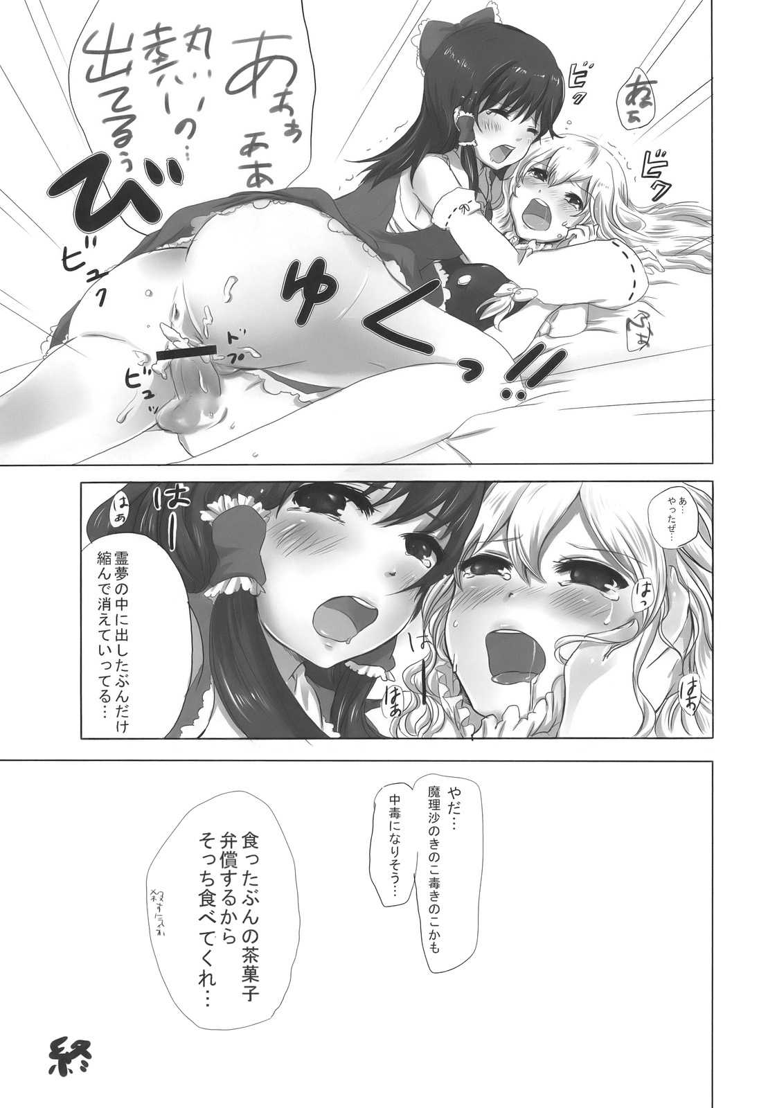 まじめな果実 14ページ