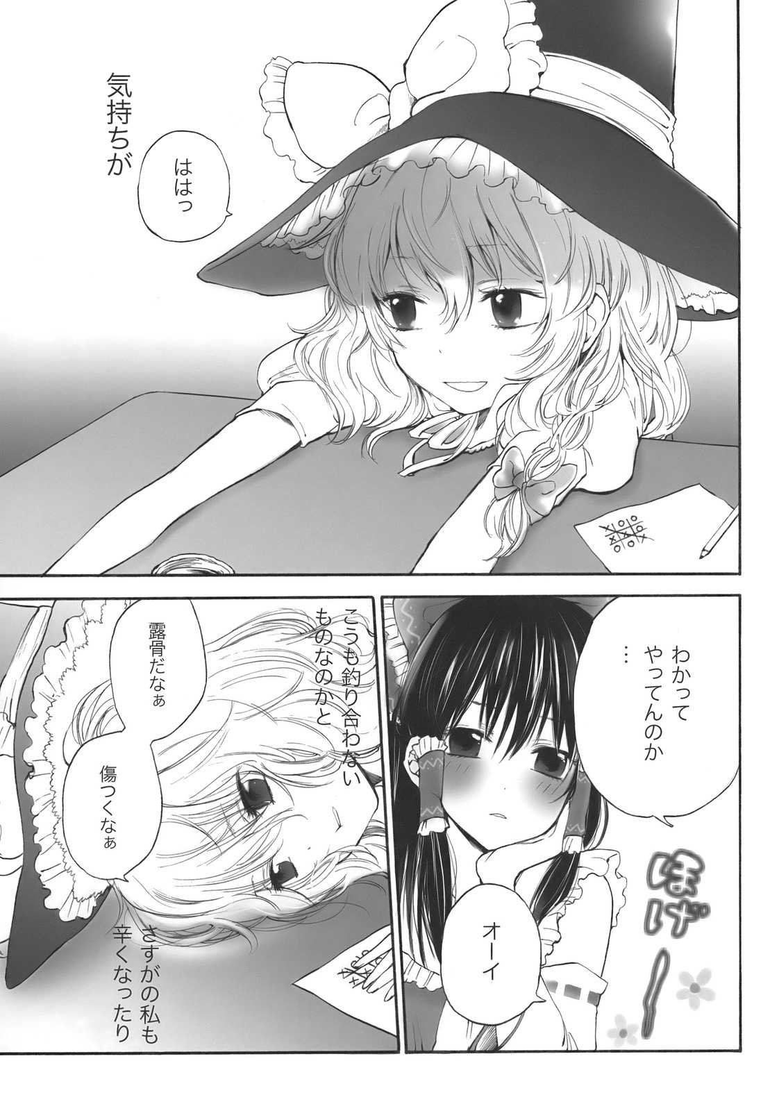 まじめな果実 16ページ