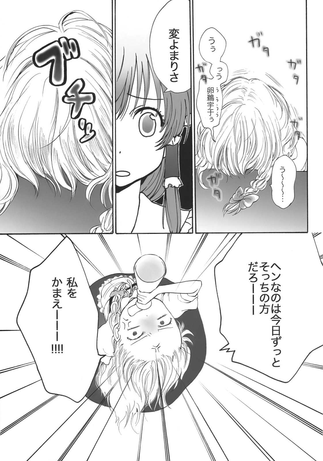 まじめな果実 18ページ