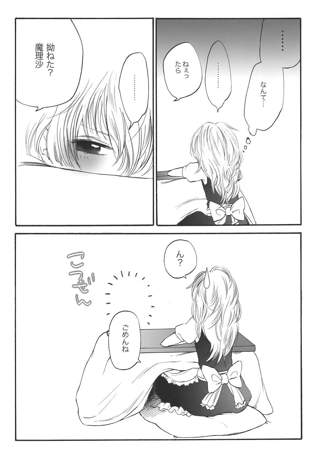 まじめな果実 19ページ