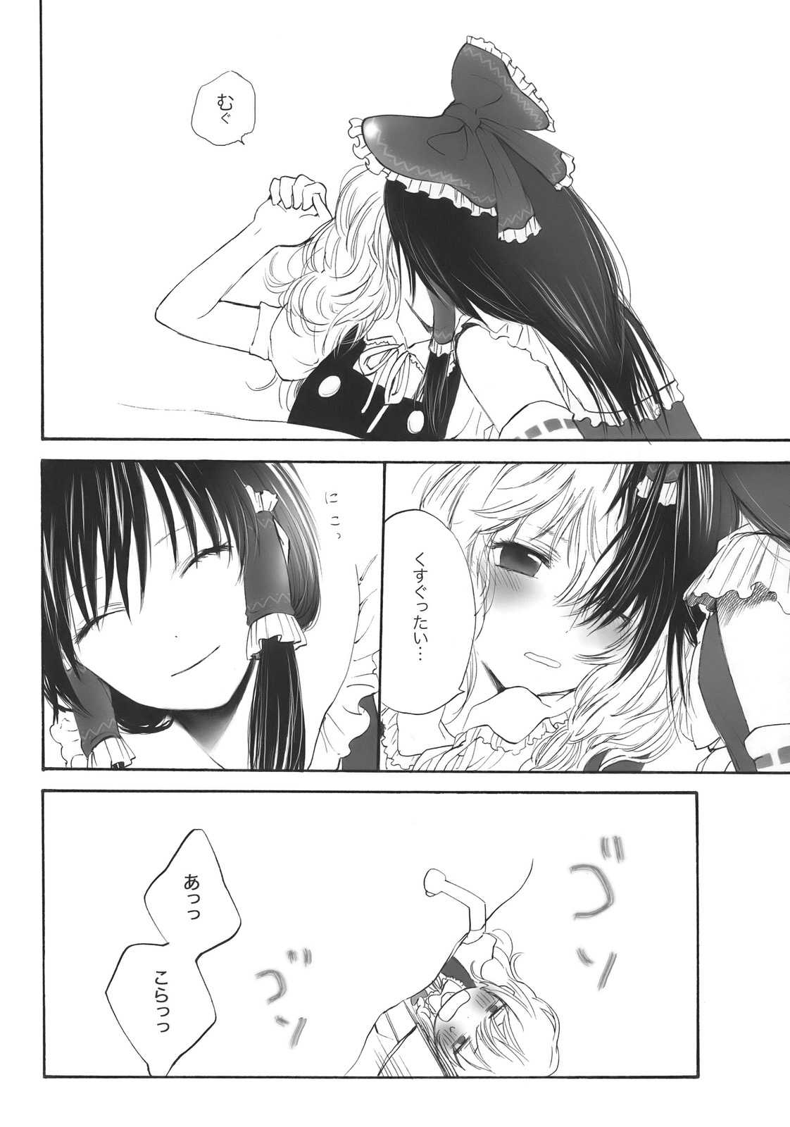 まじめな果実 21ページ