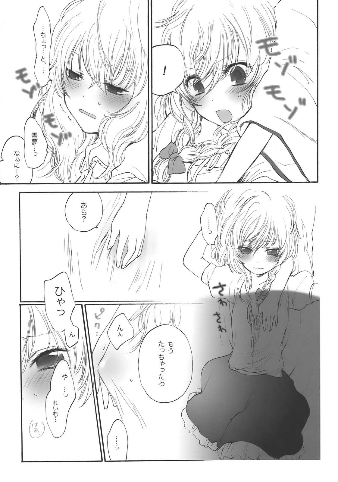 まじめな果実 22ページ