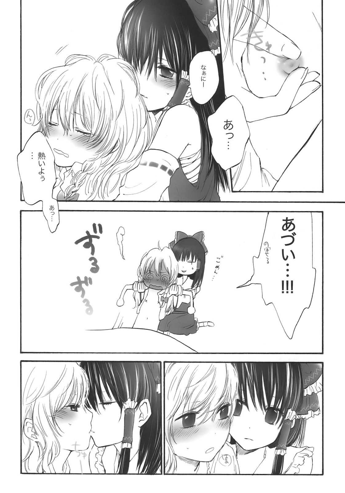 まじめな果実 23ページ