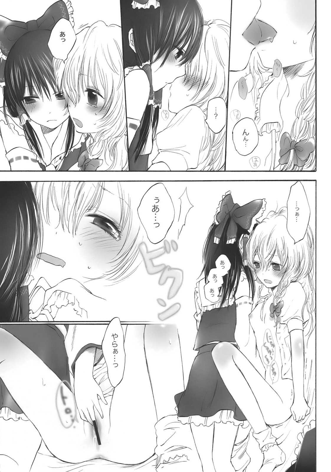 まじめな果実 24ページ