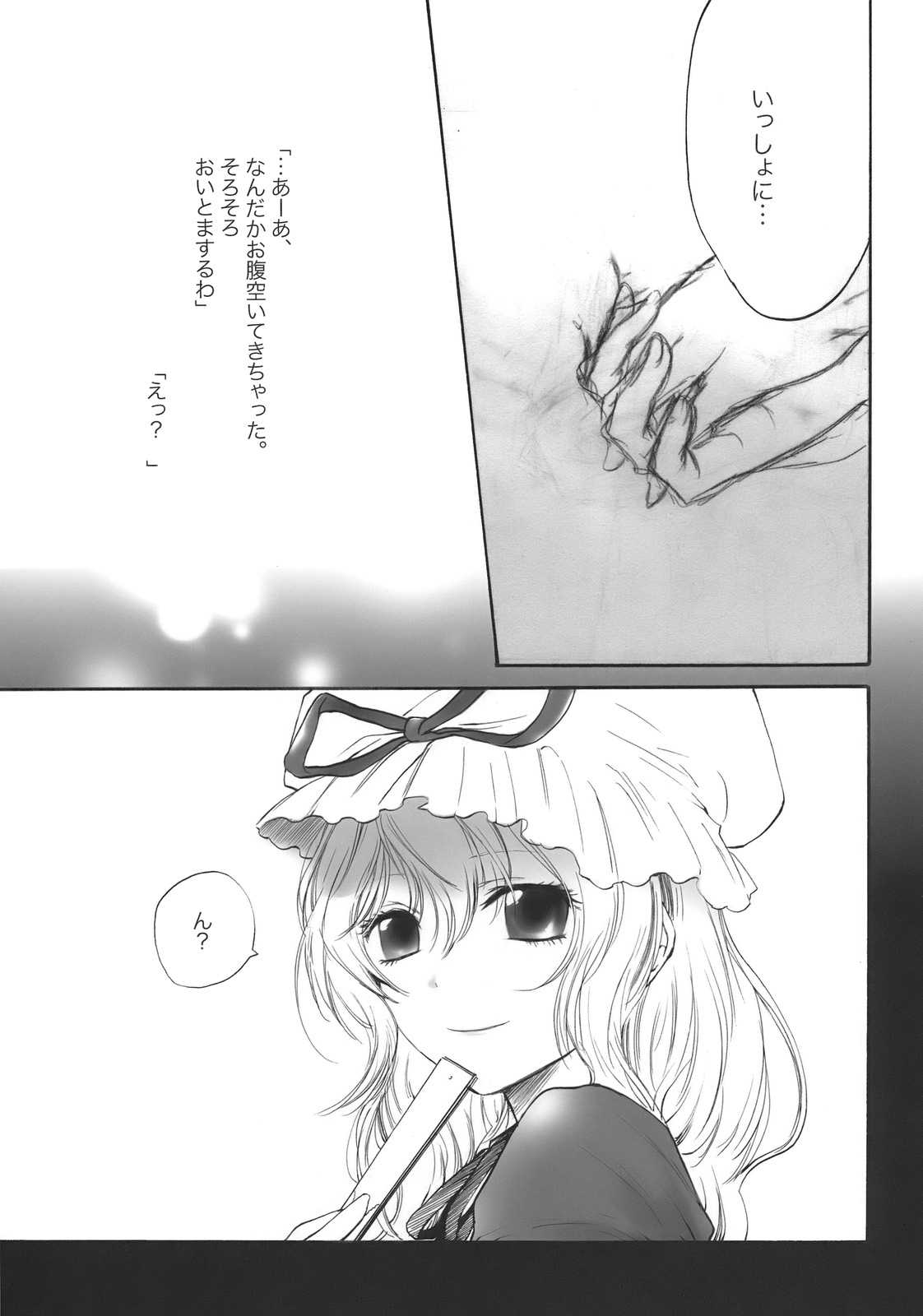 まじめな果実 26ページ