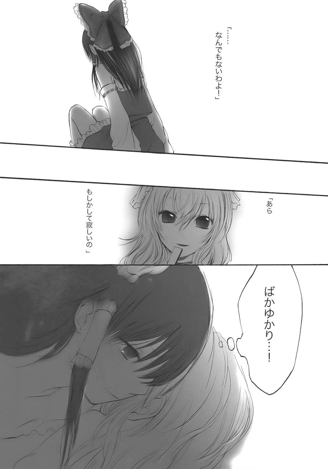 まじめな果実 27ページ