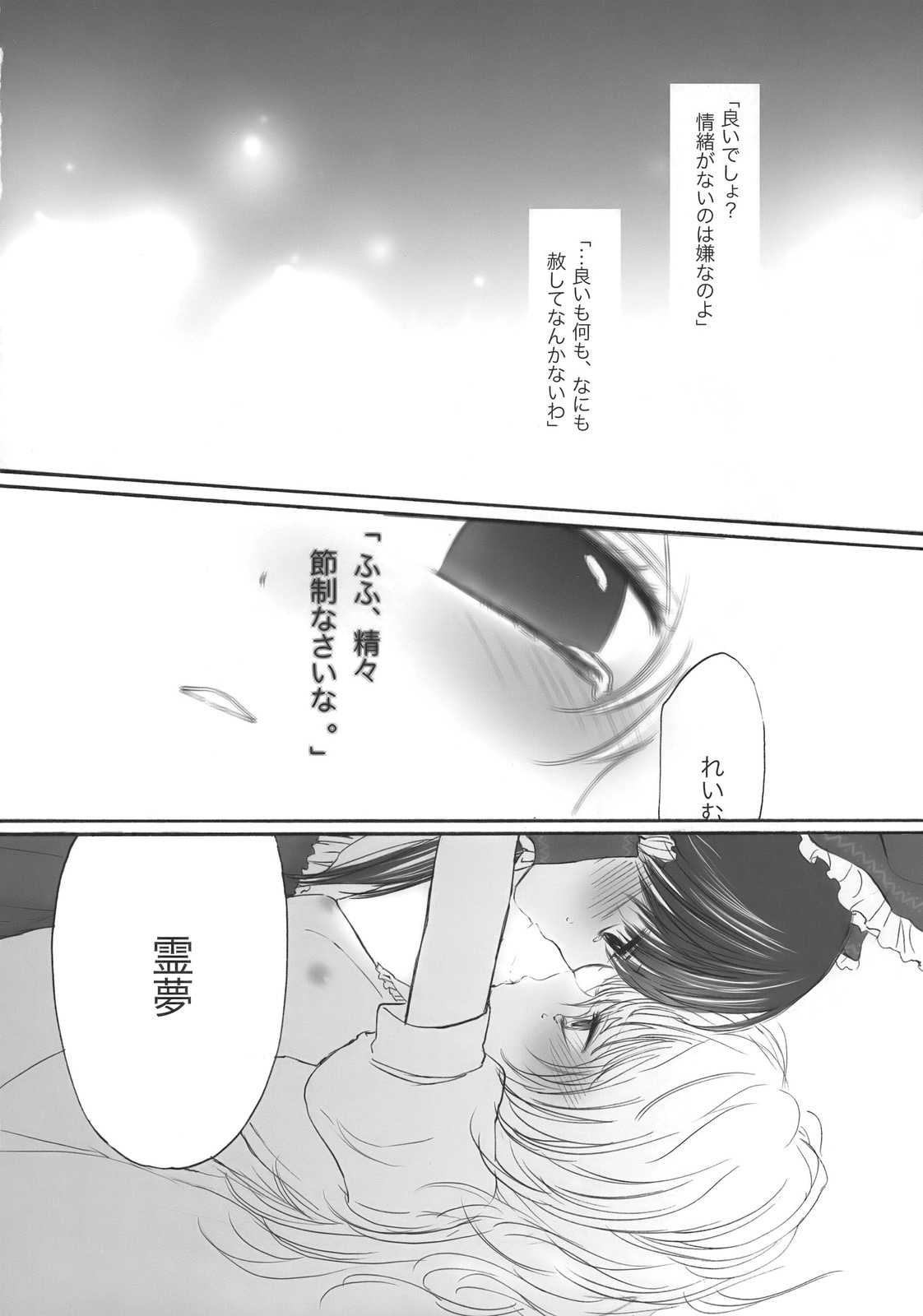 まじめな果実 29ページ