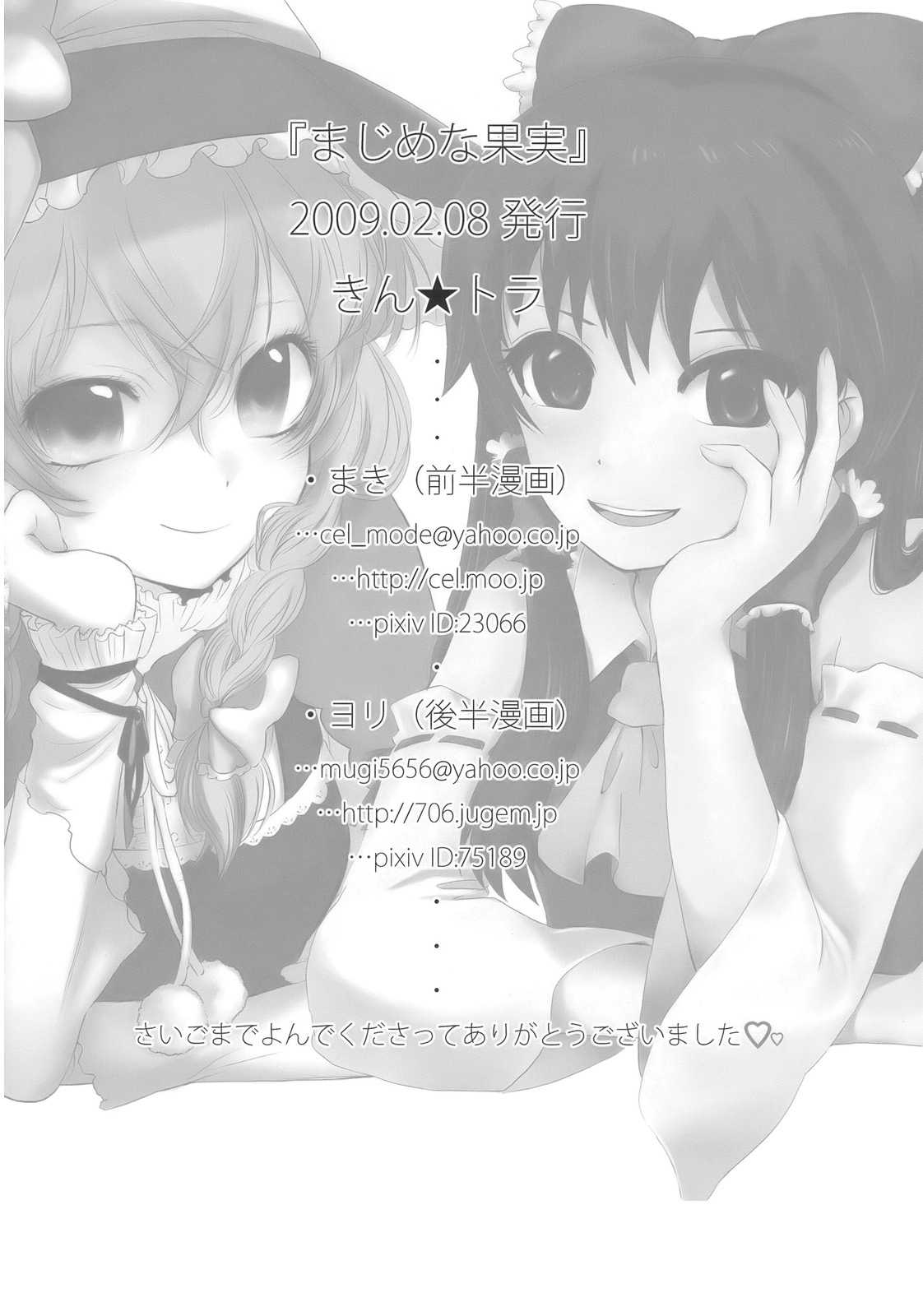 まじめな果実 33ページ