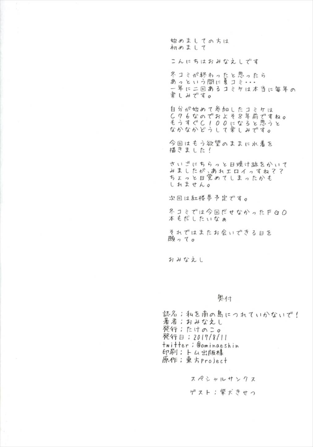 私を南の島につれていかないで! 22ページ