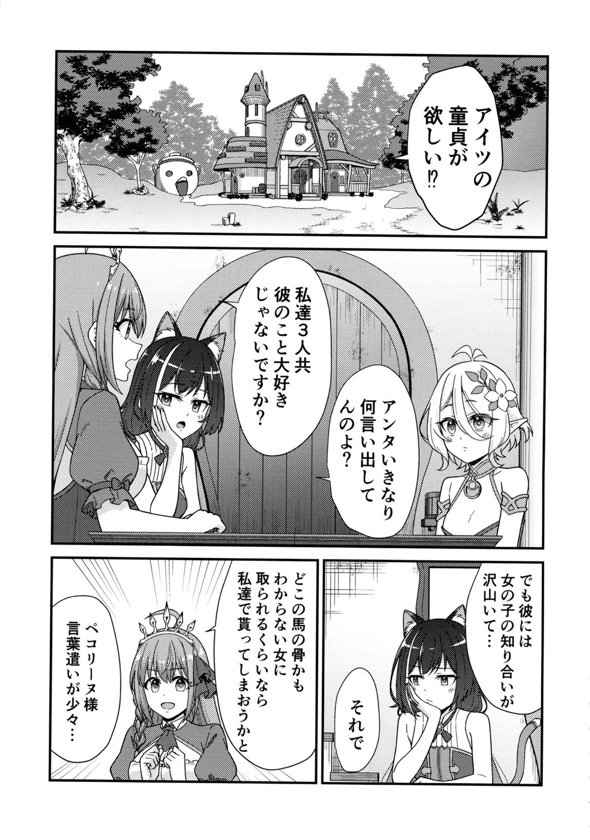 騎士くんの初めて 2ページ
