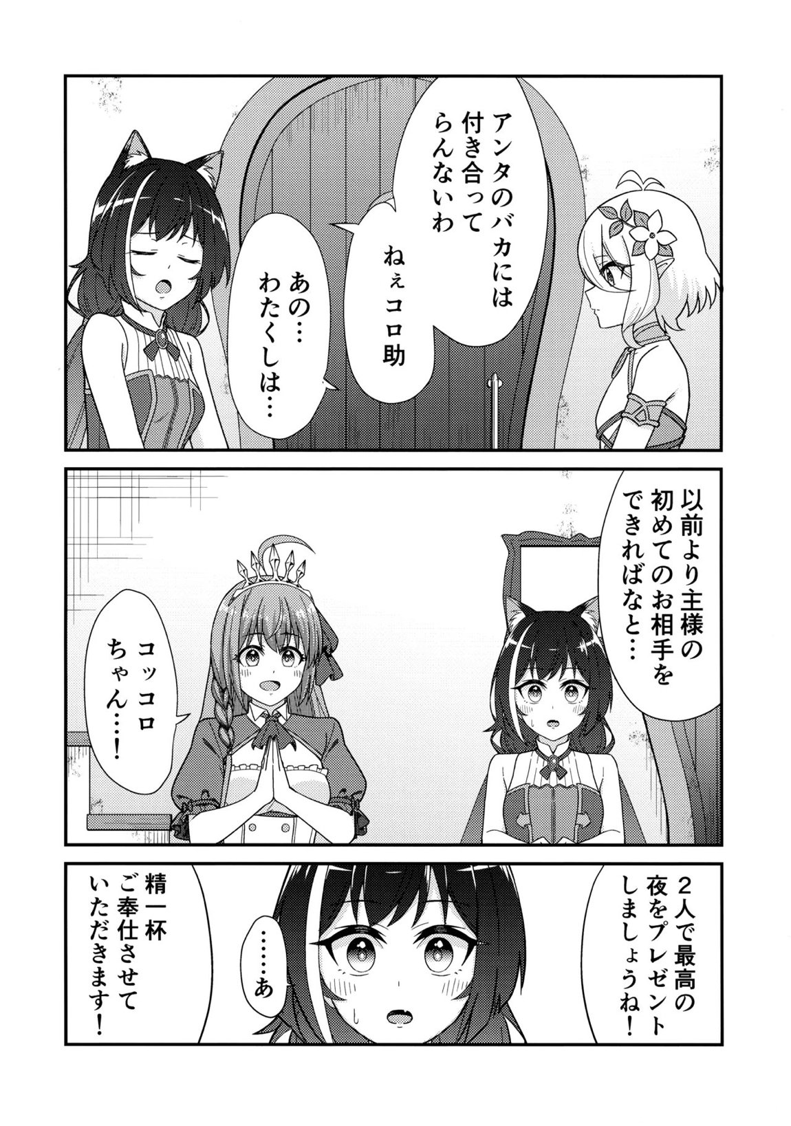 騎士くんの初めて 3ページ