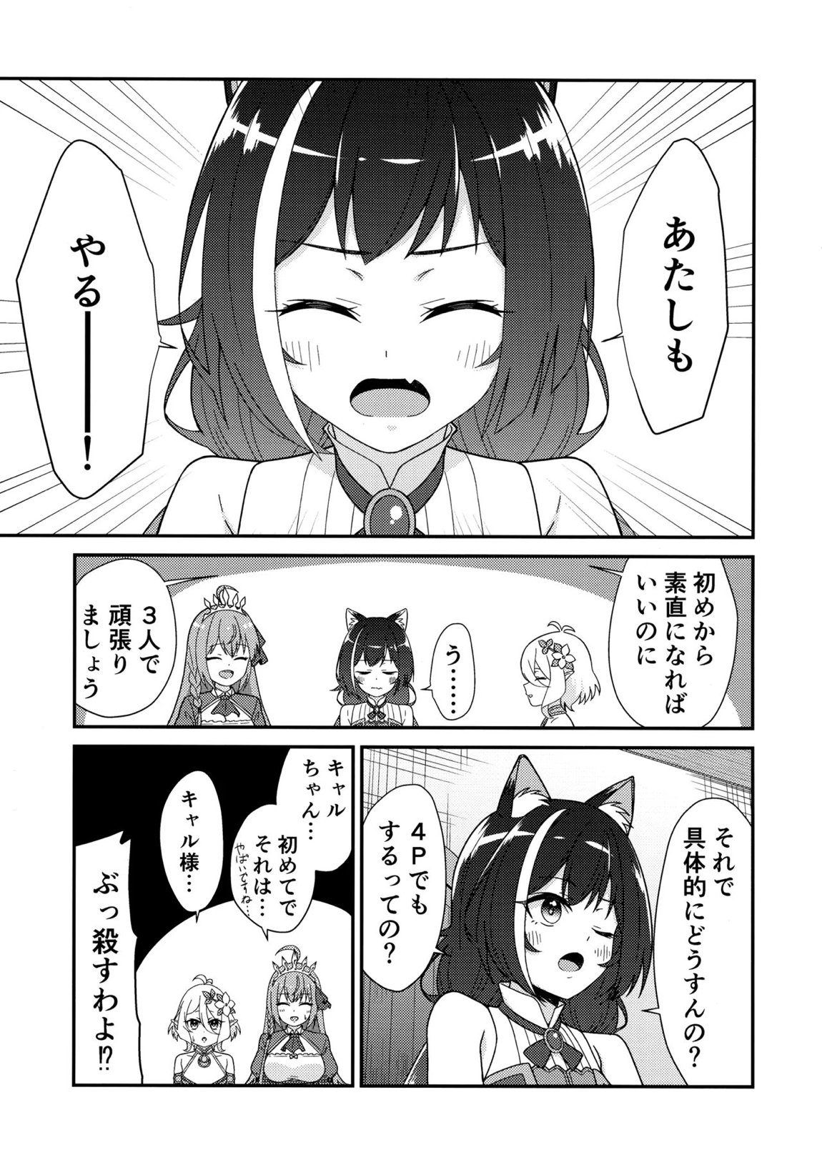 騎士くんの初めて 4ページ