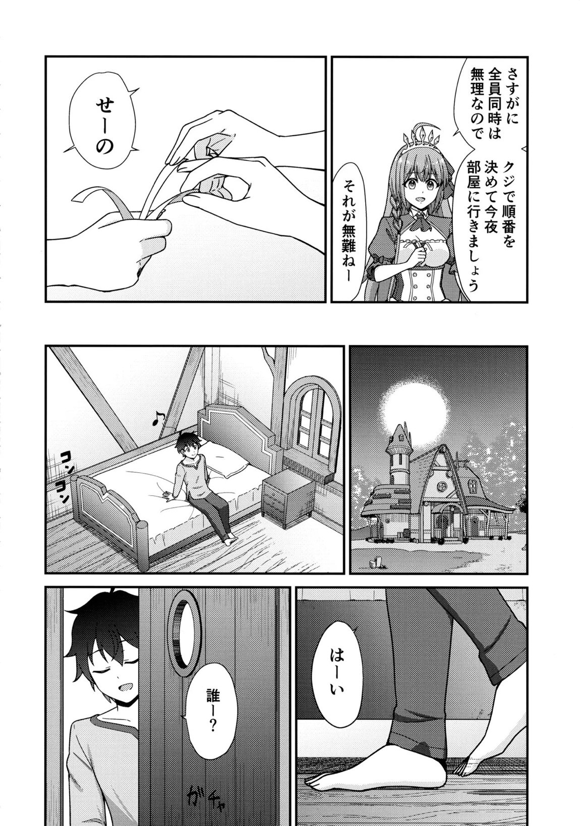 騎士くんの初めて 5ページ
