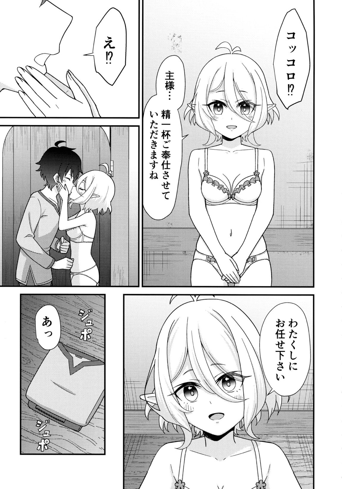 騎士くんの初めて 6ページ