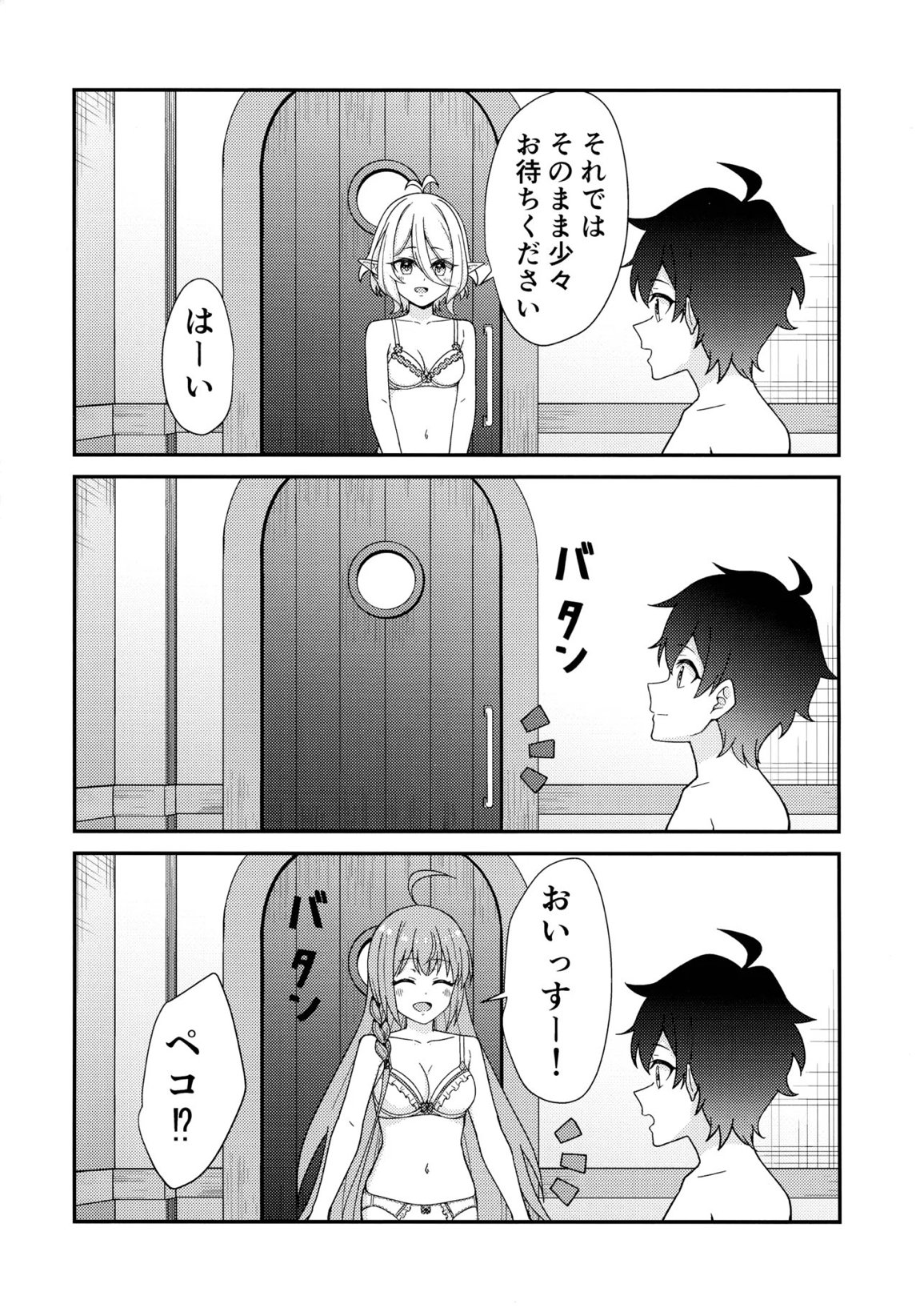 騎士くんの初めて 11ページ