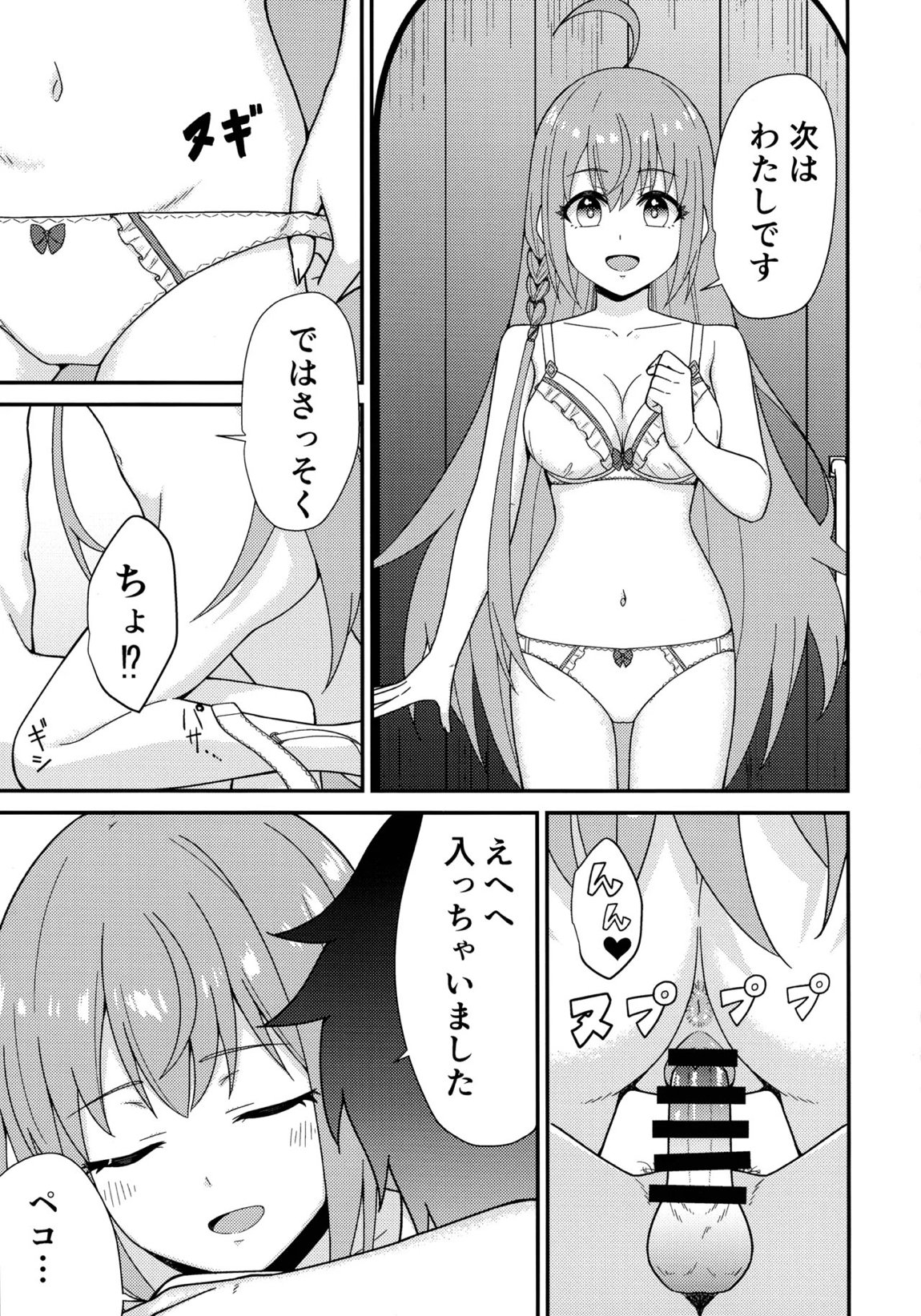 騎士くんの初めて 12ページ