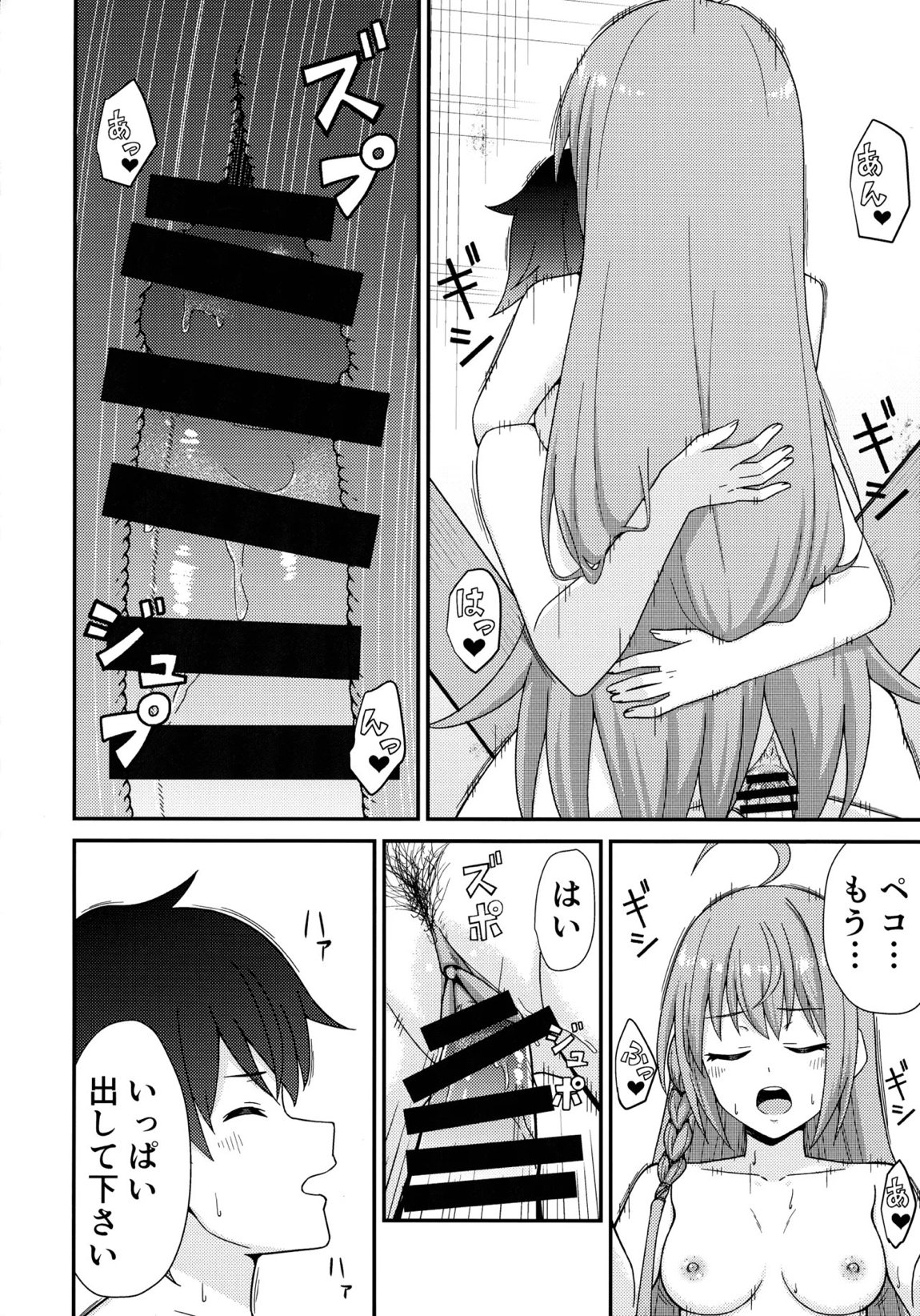 騎士くんの初めて 15ページ