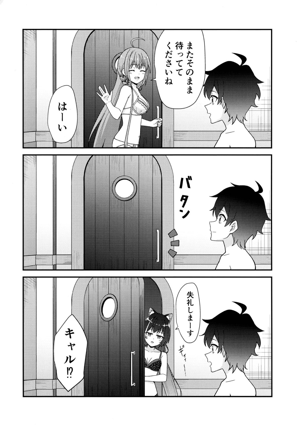 騎士くんの初めて 17ページ