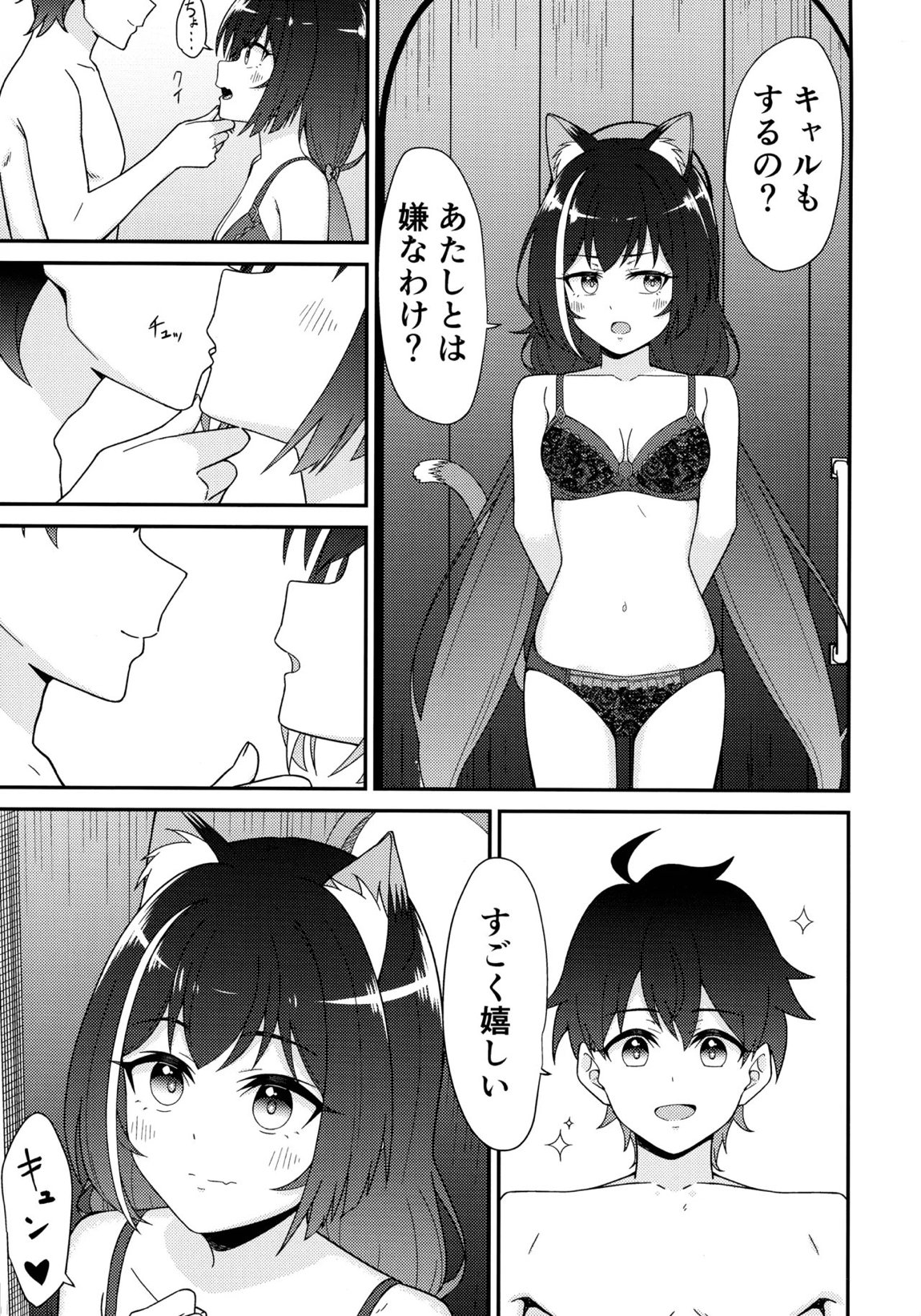 騎士くんの初めて 18ページ