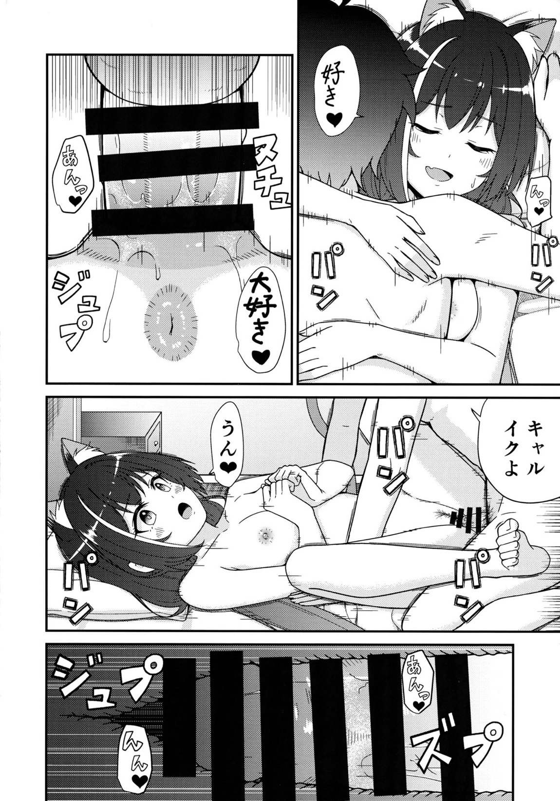 騎士くんの初めて 21ページ