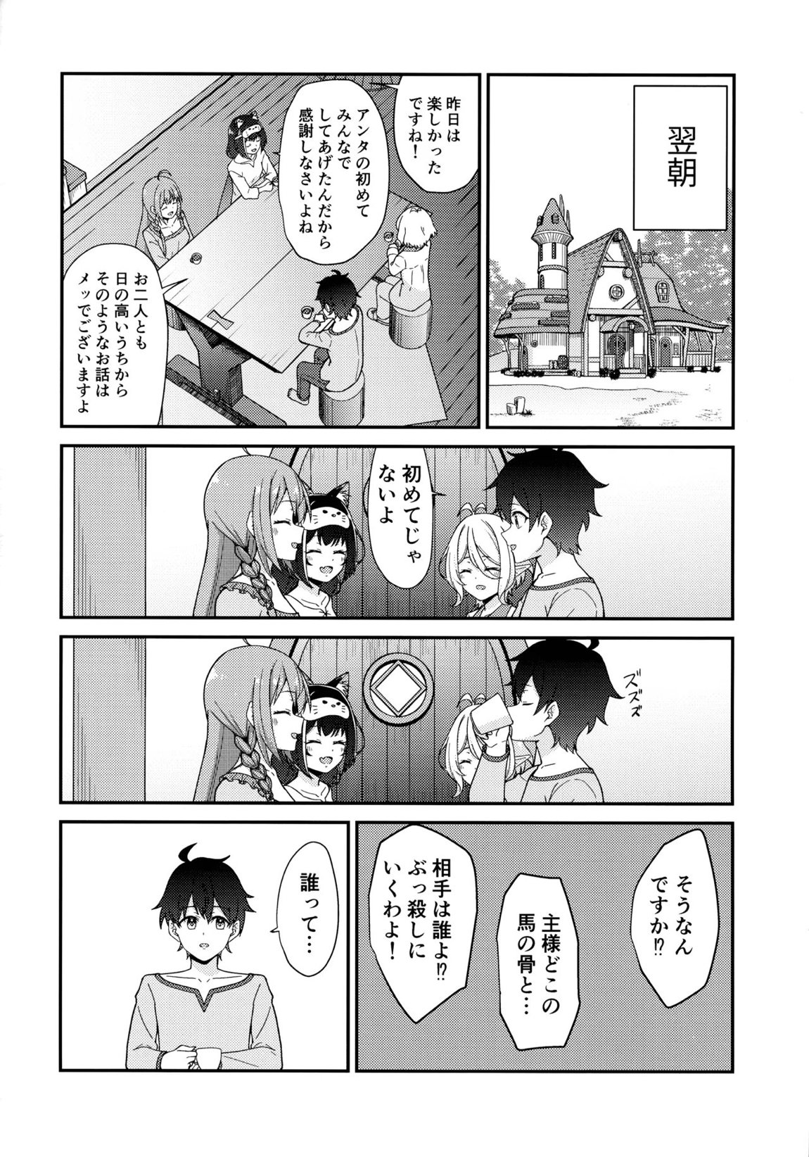 騎士くんの初めて 23ページ
