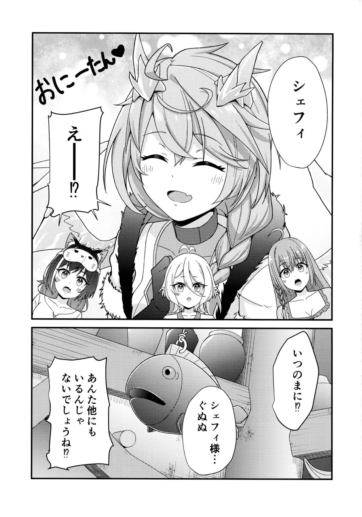 騎士くんの初めて 24ページ