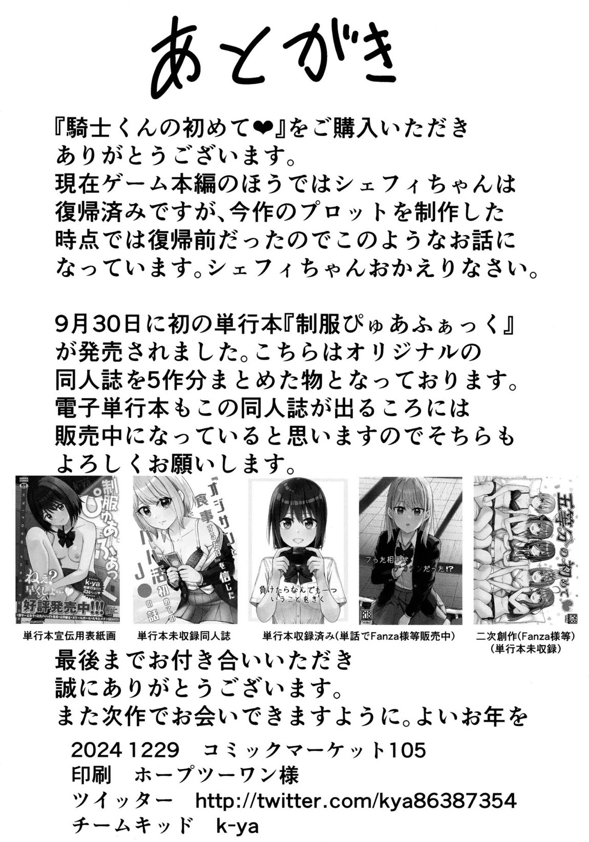 騎士くんの初めて 25ページ
