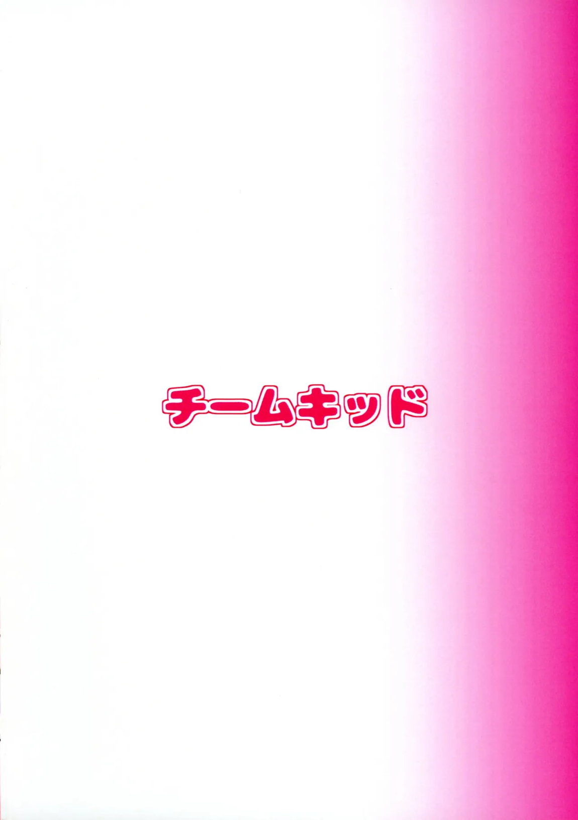 騎士くんの初めて 26ページ