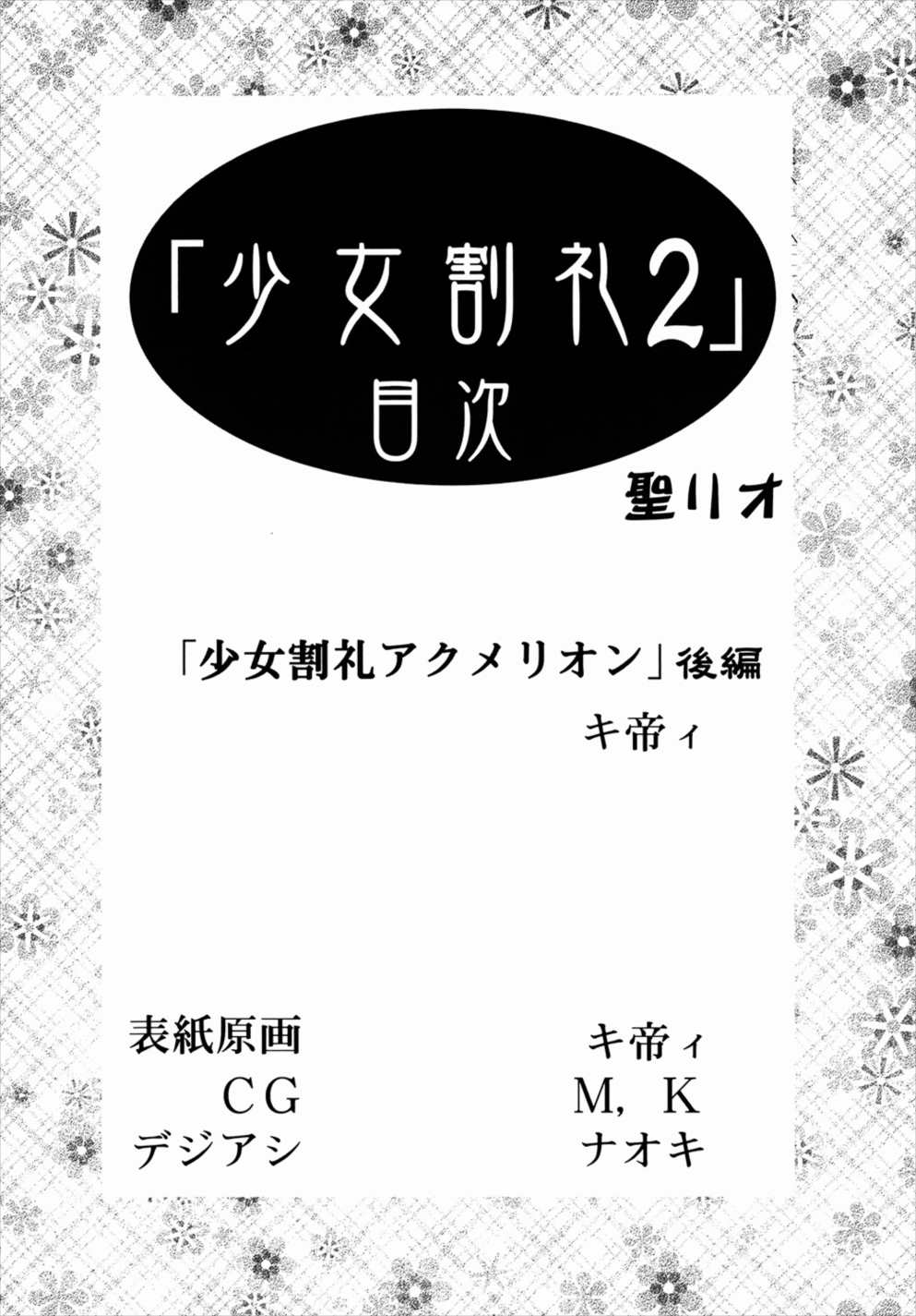 少女割礼強制合体アクメリオン 2 3ページ