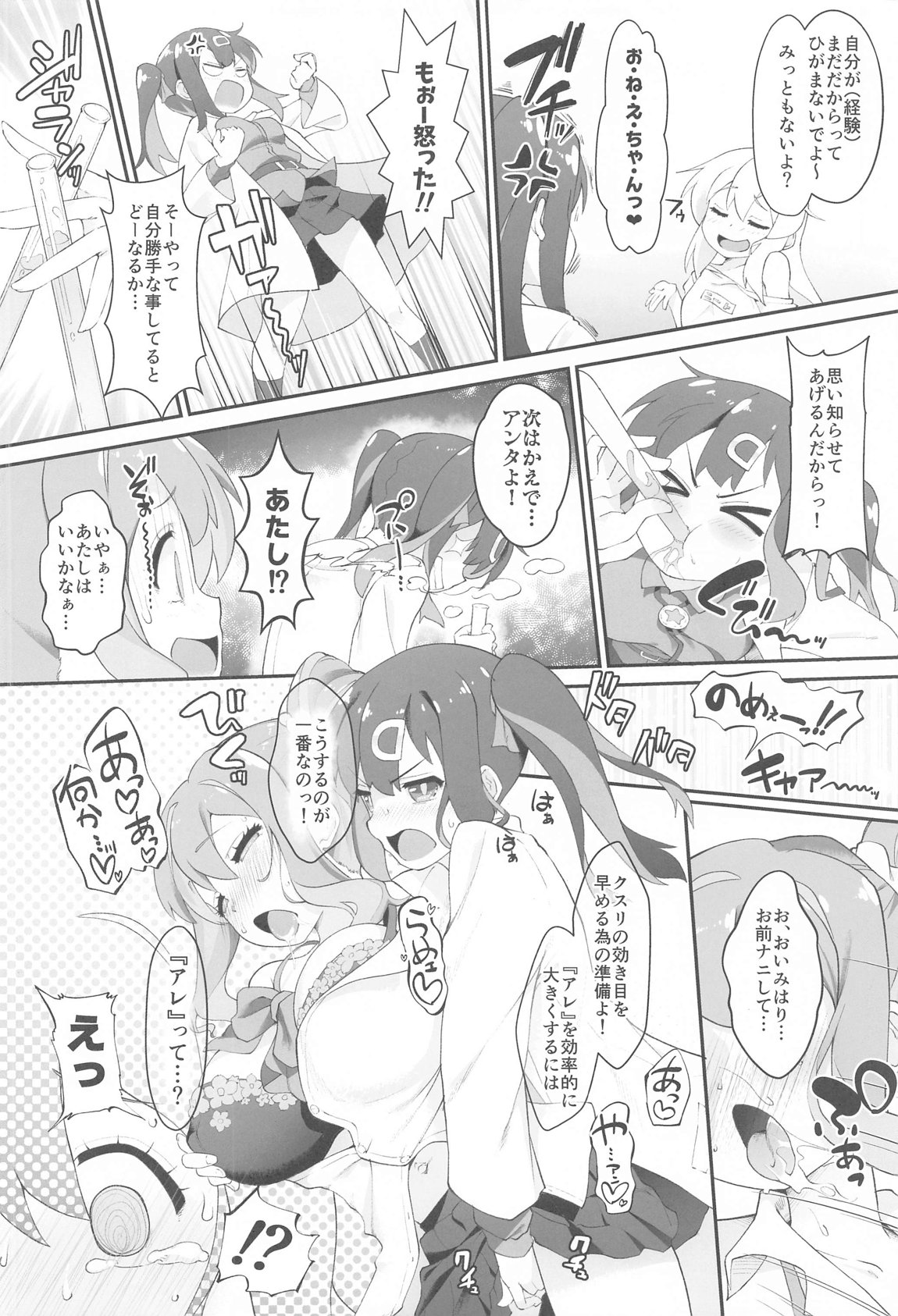 お兄ちゃんがイケナイ娘になっちゃったのでコレで理解らせることにした 3ページ