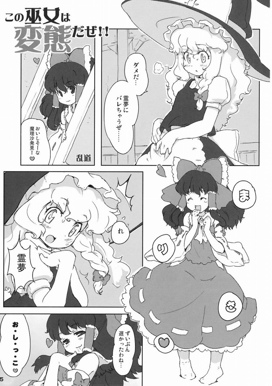 この巫女は変態だぜ!! 4ページ