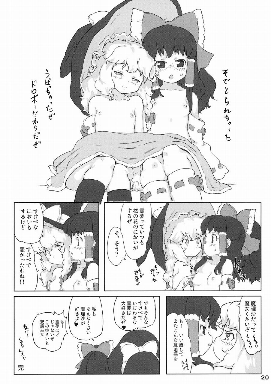 この巫女は変態だぜ!! 19ページ