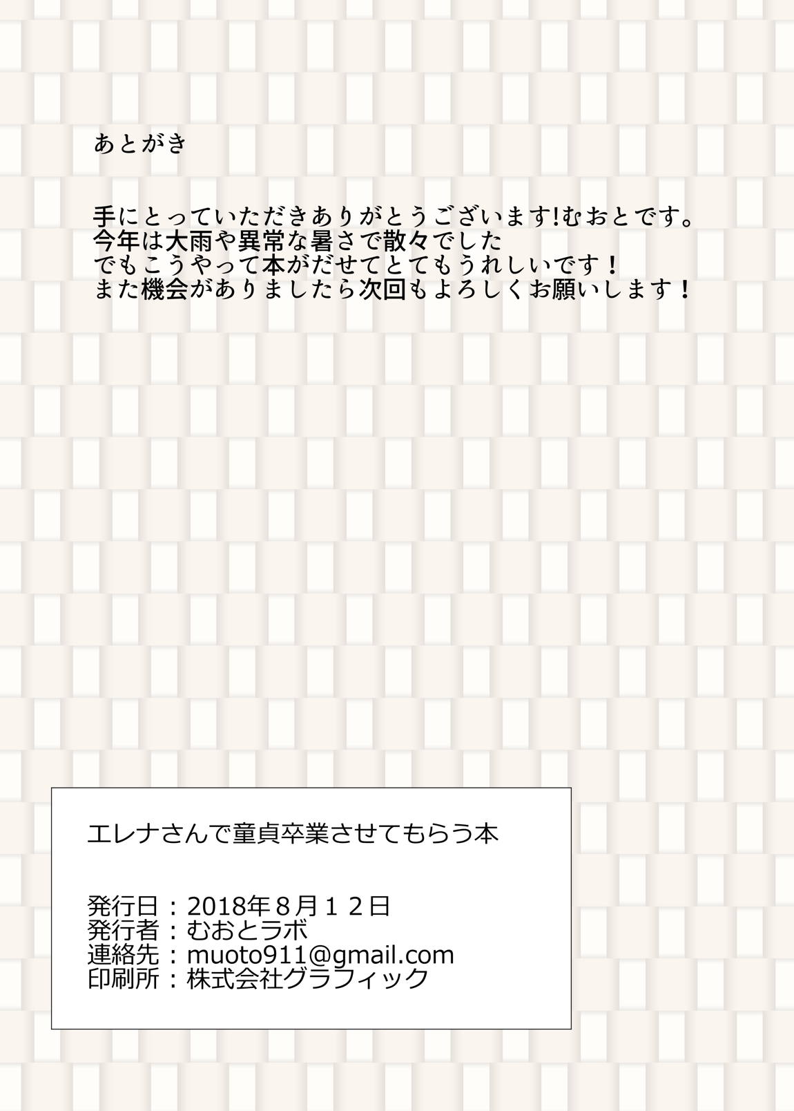 エレナさんで童貞卒業させてもらう本 15ページ