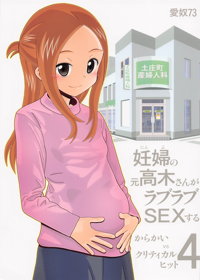 愛奴73妊婦の元高木さんがラブラブSEXをするからかいvsクリティカルヒット4