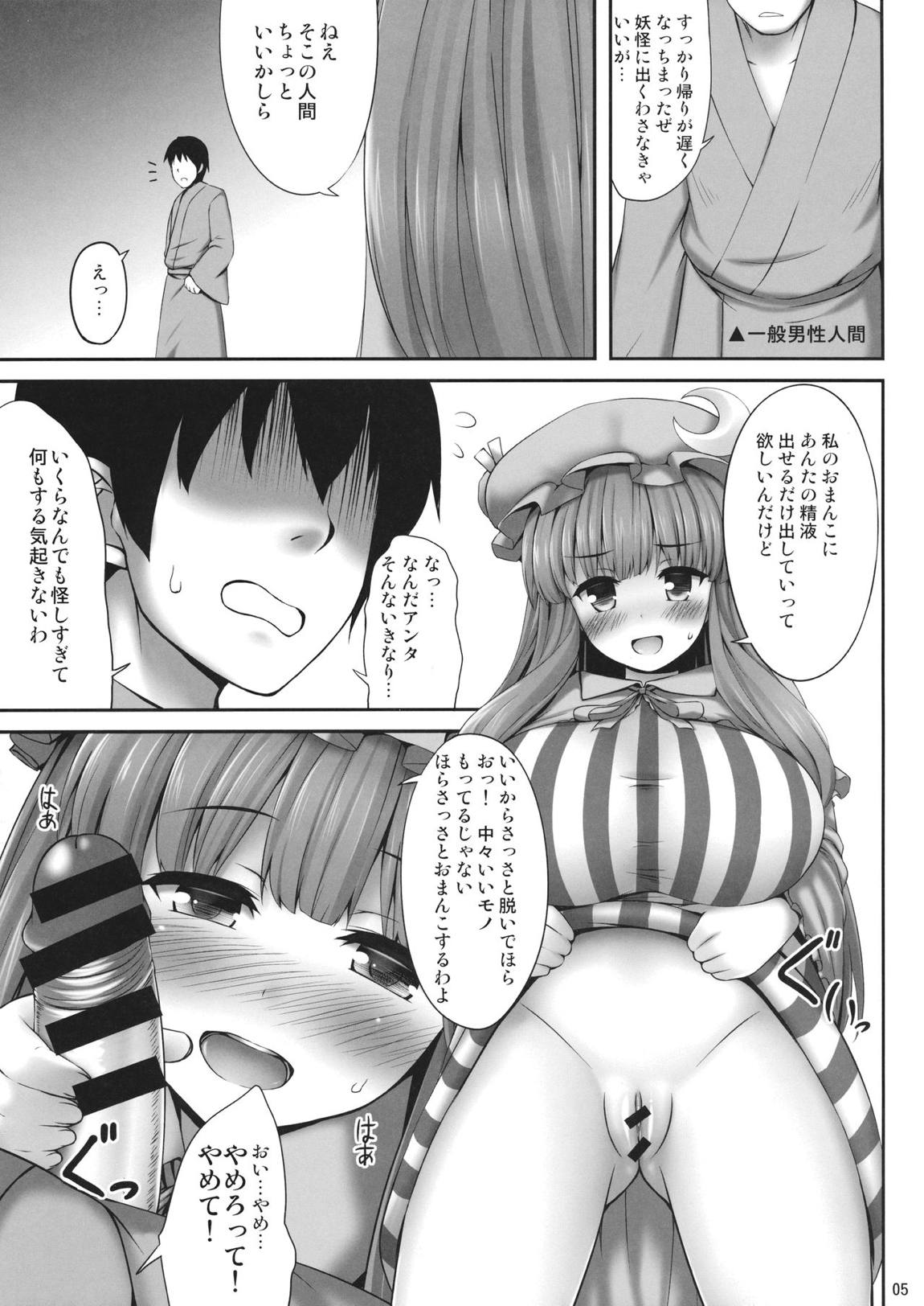 巨乳キャラと化したパチュリーのエロ本 4ページ