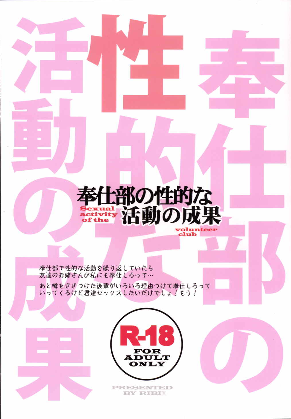 奉仕部の性的な活動の成果。 22ページ