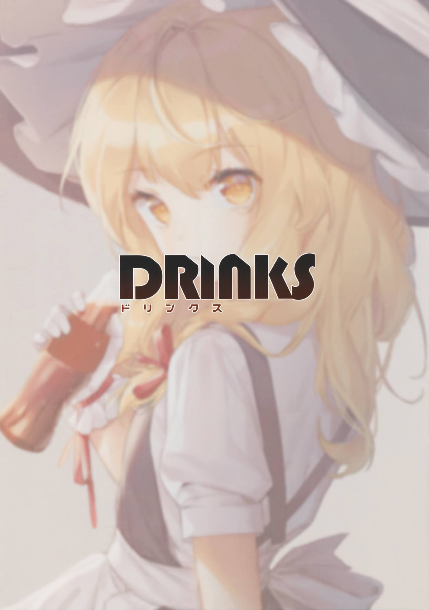 Drinks 2ページ