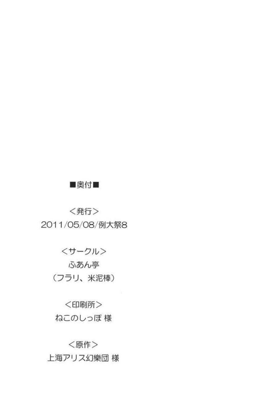 やったー!!!!!!! 魔界丼だぁーッ!!!!! 32ページ