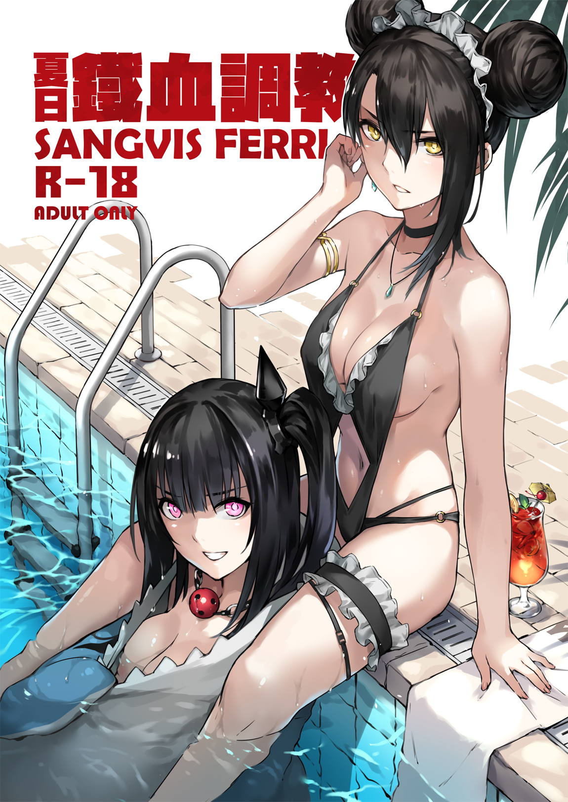 夏日鉄血調教 SANGVIS FERRI 1ページ