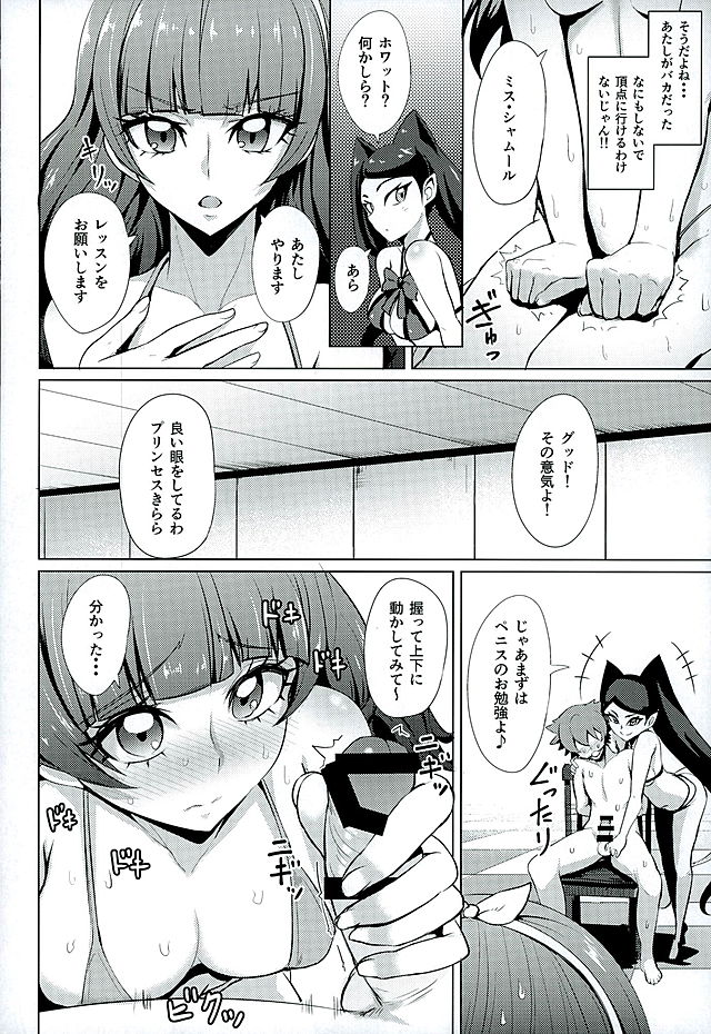 ナヤメル☆プリンセス 6ページ