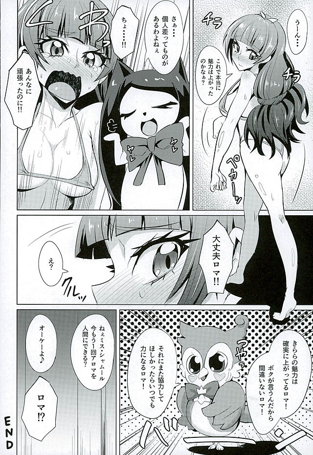 ナヤメル☆プリンセス 18ページ