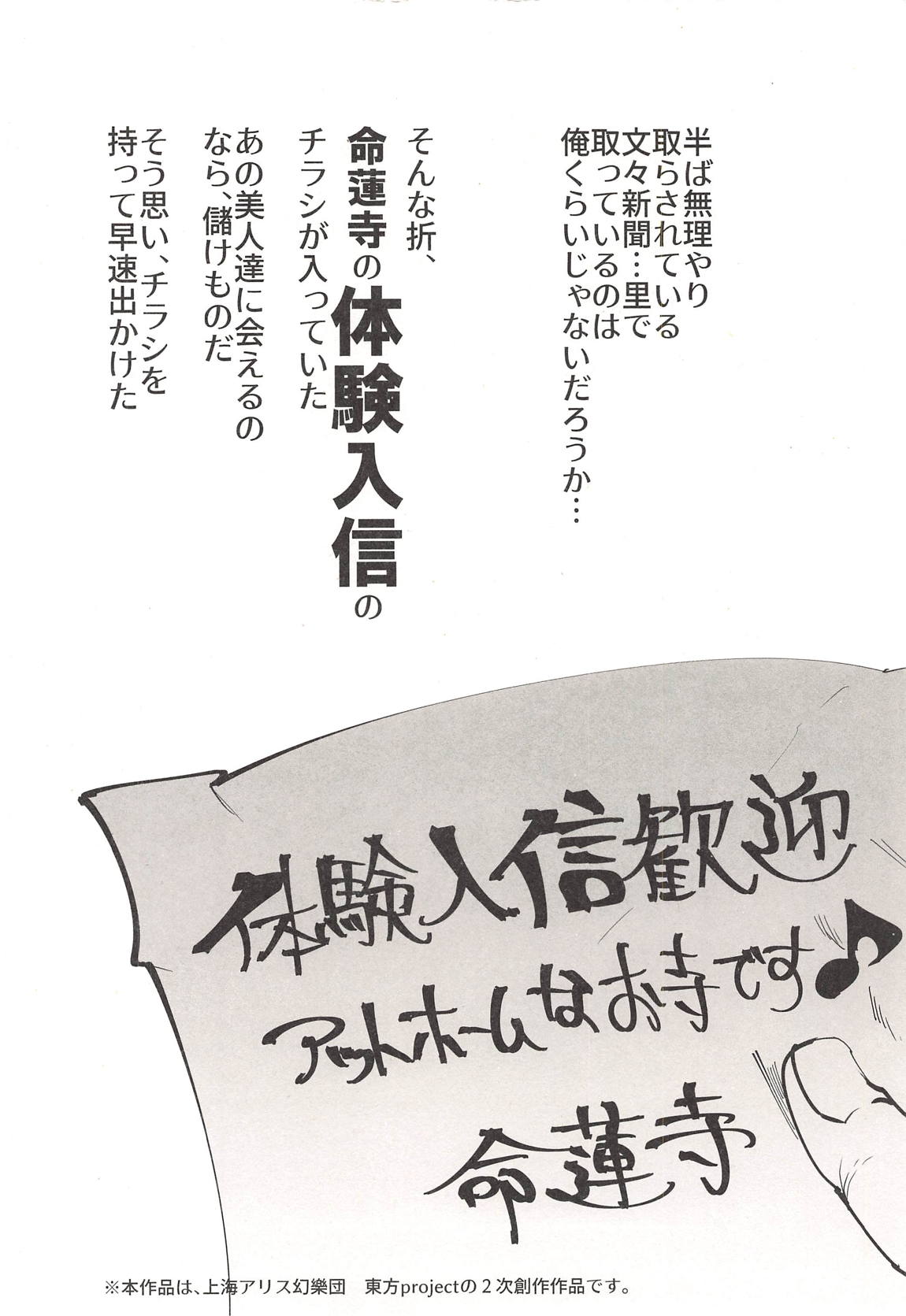 命蓮寺に体験入信したら　変態Hカルト宗教だった件 3ページ