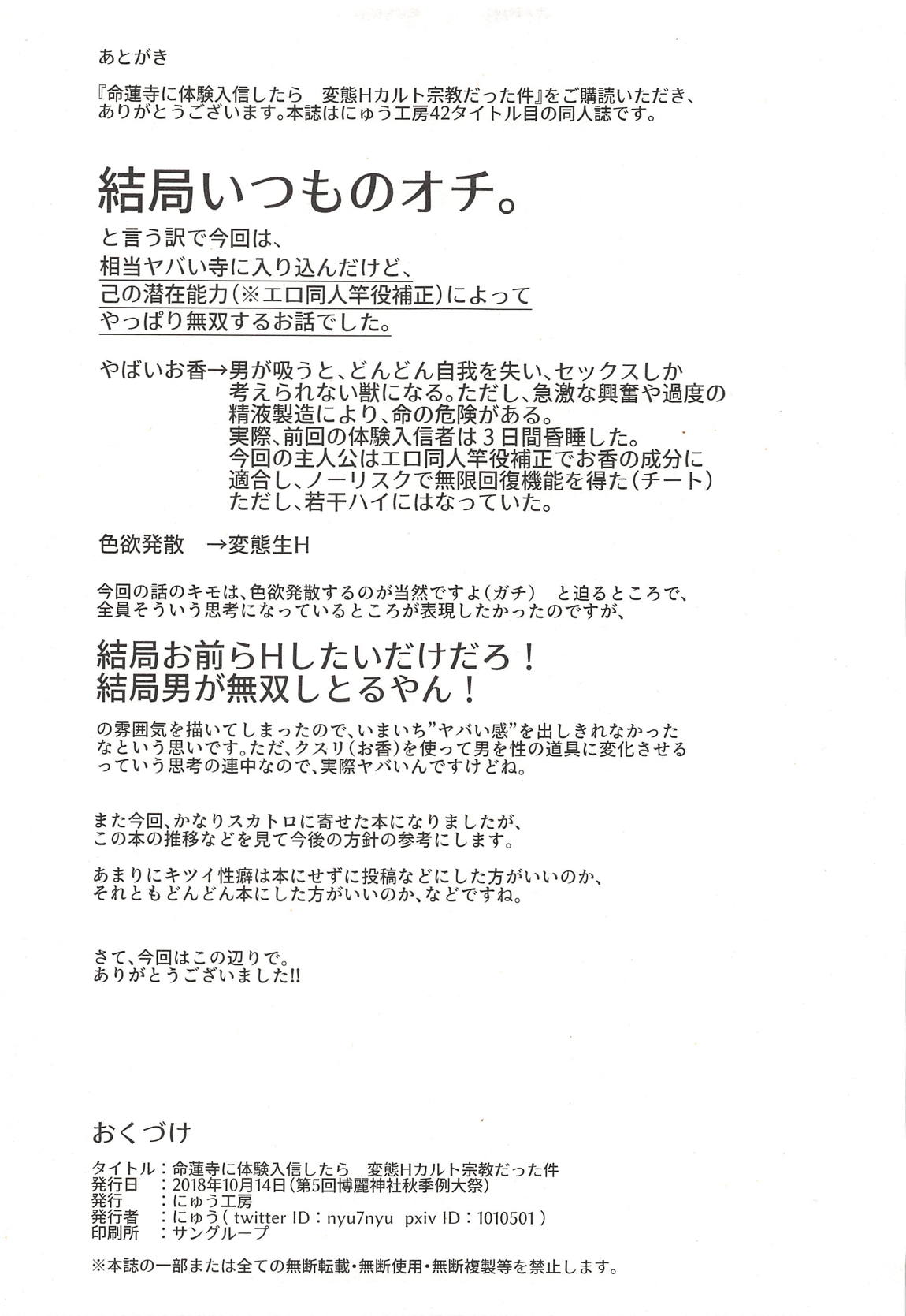 命蓮寺に体験入信したら　変態Hカルト宗教だった件 32ページ