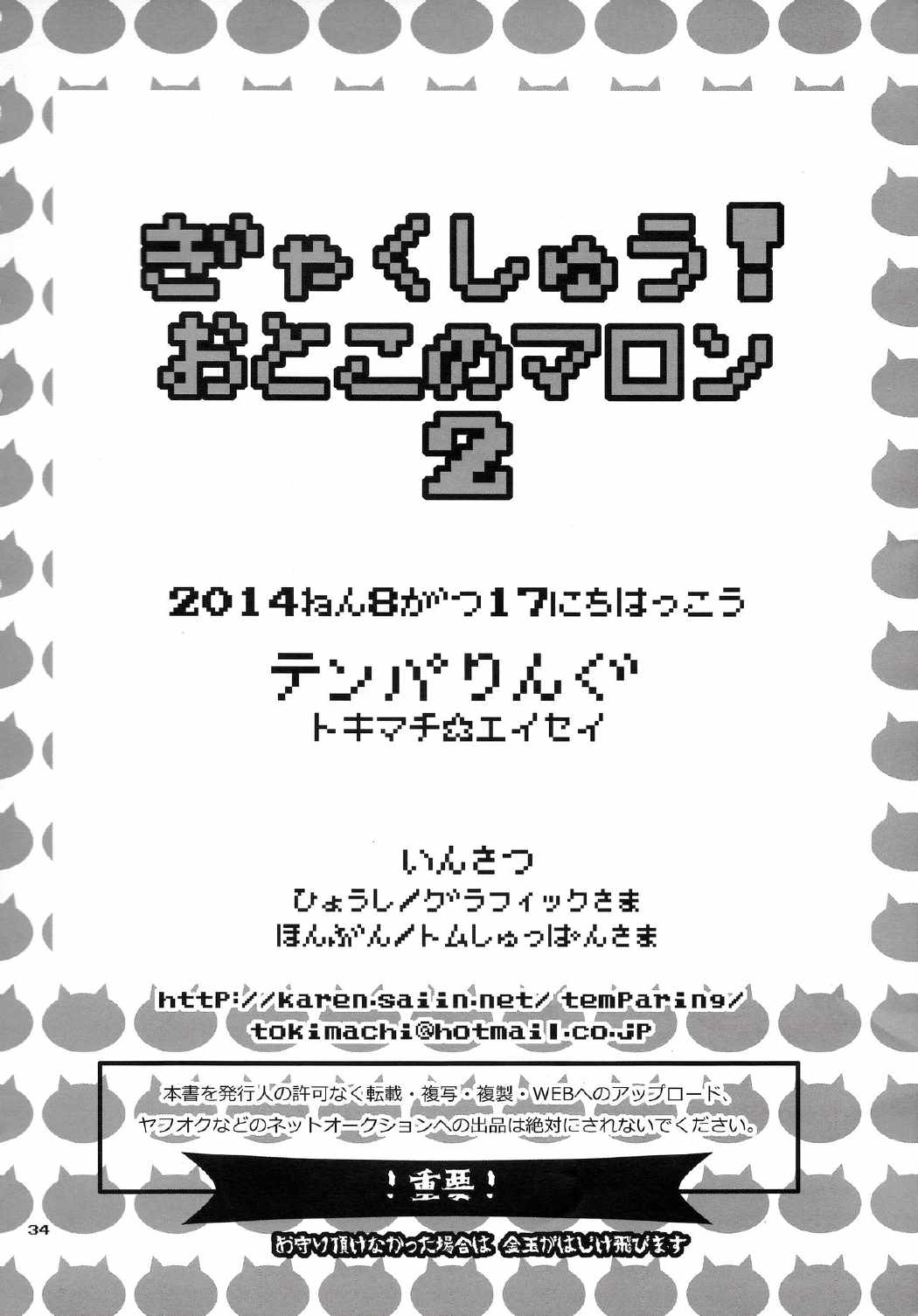 ぎゃくしゅう！おとこのマロン２ 33ページ