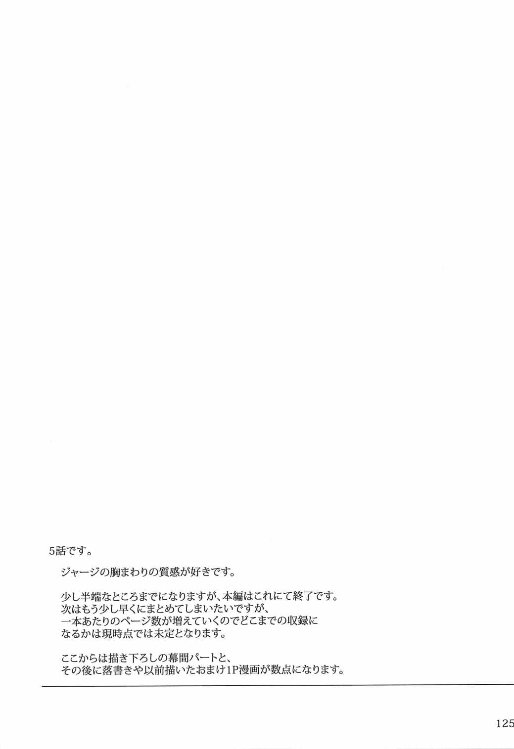遠坂家ノ家計事情 総集編 1 124ページ