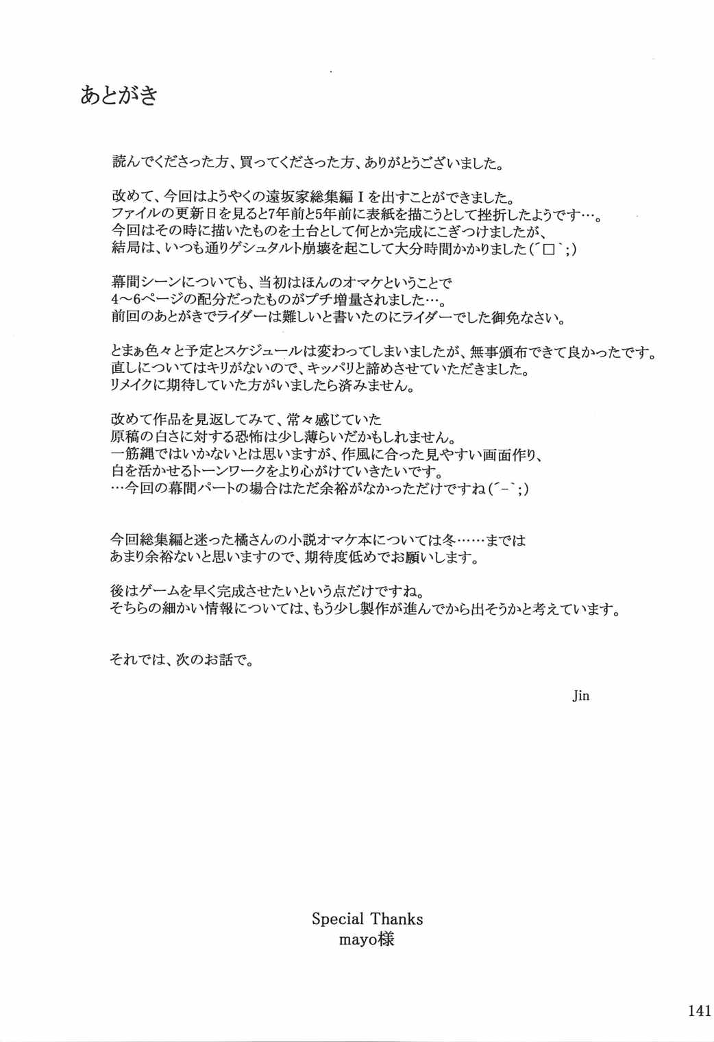 遠坂家ノ家計事情 総集編 1 140ページ