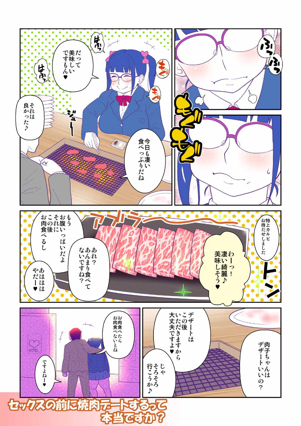 焼肉援交JK生お肉 2ページ